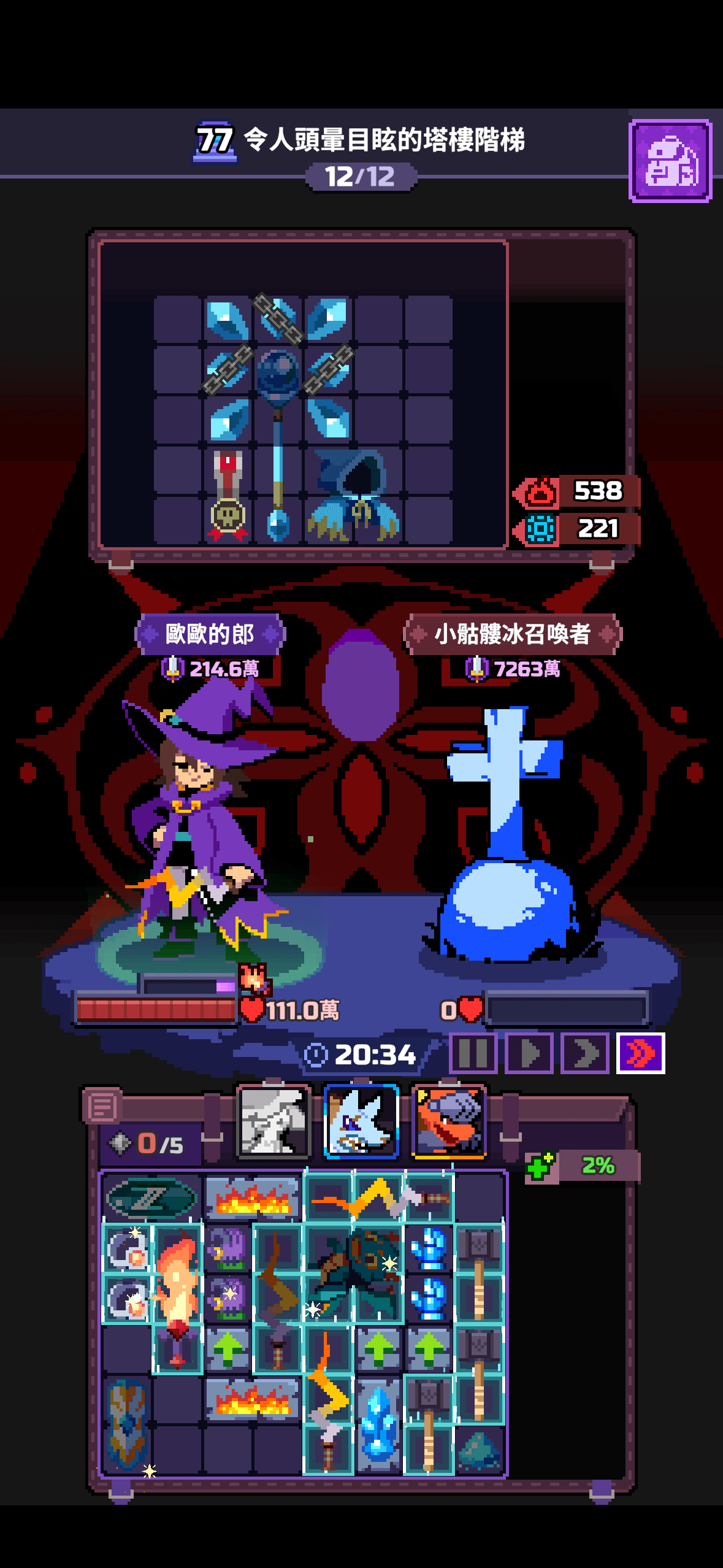 第77章の記録スクリーンショット