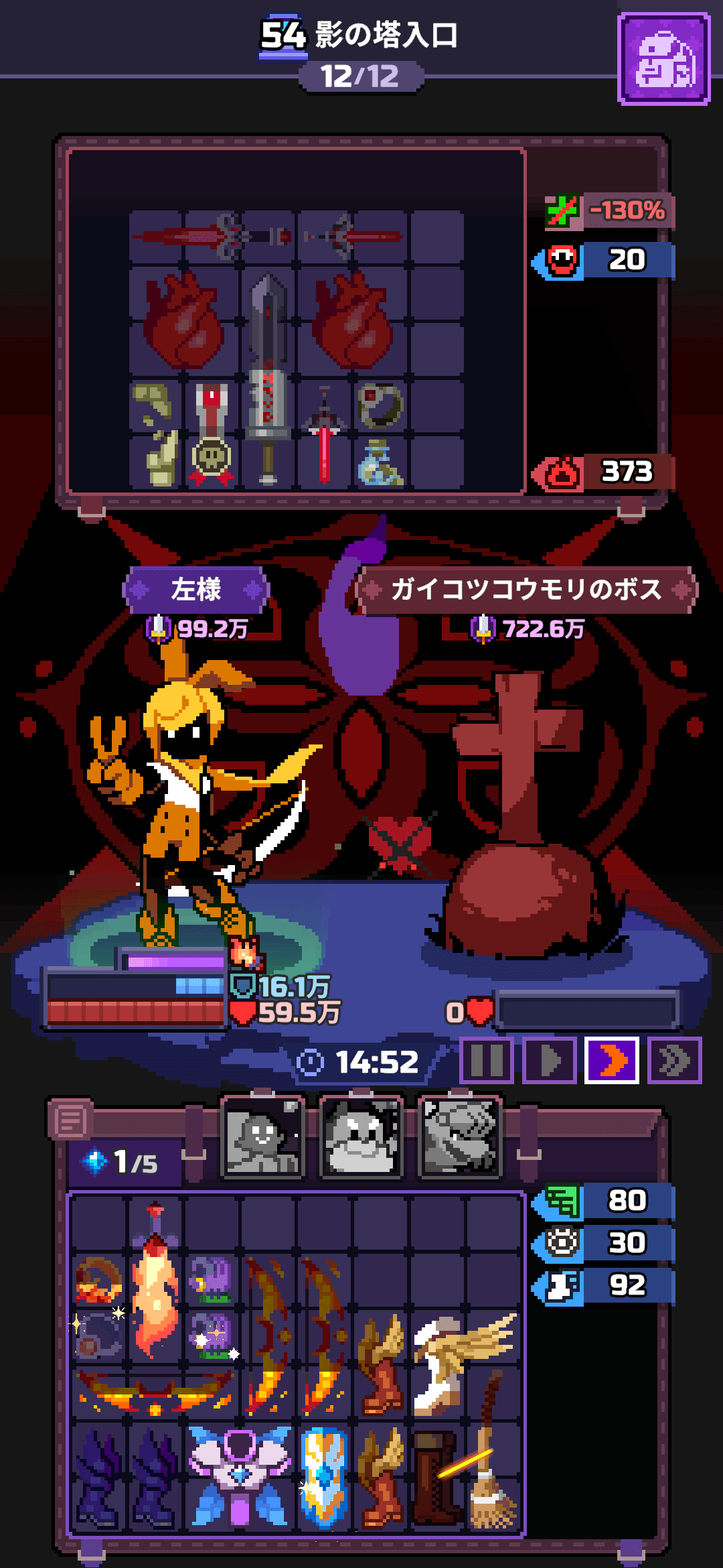 第54章の記録スクリーンショット