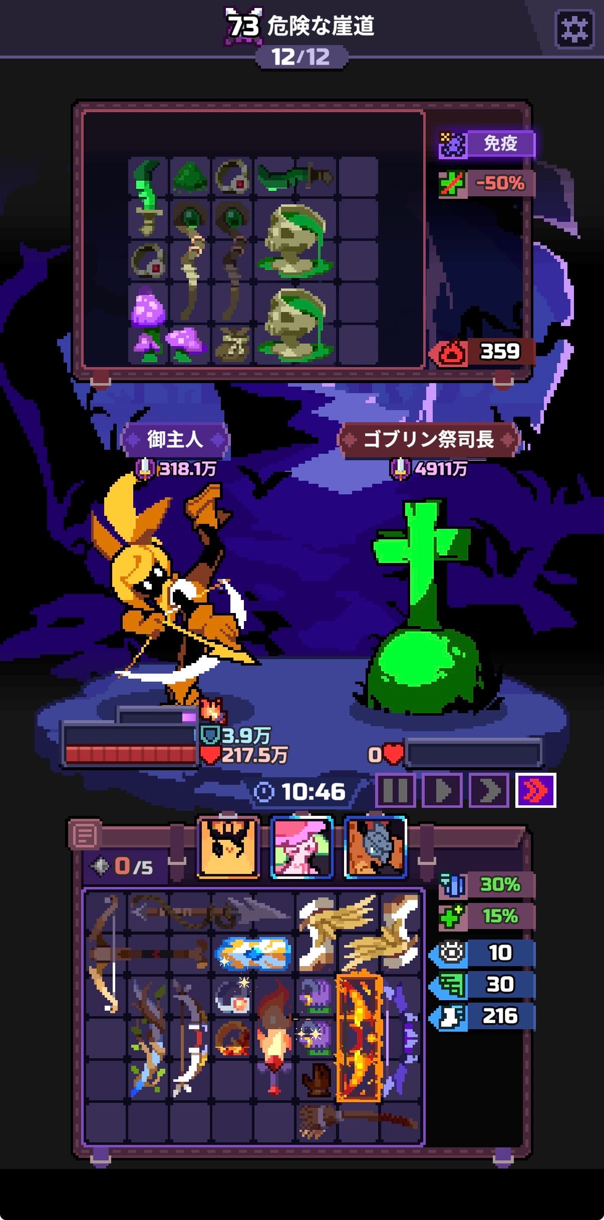 Chapter 73 run screenshot