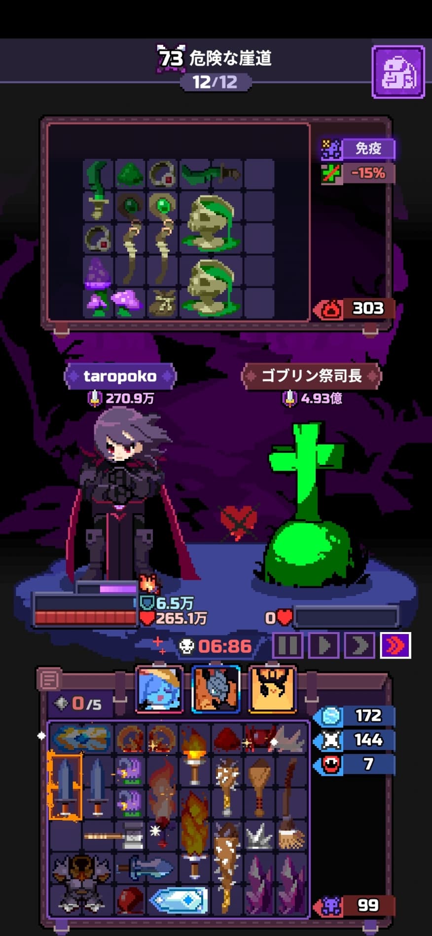 第73章の記録スクリーンショット