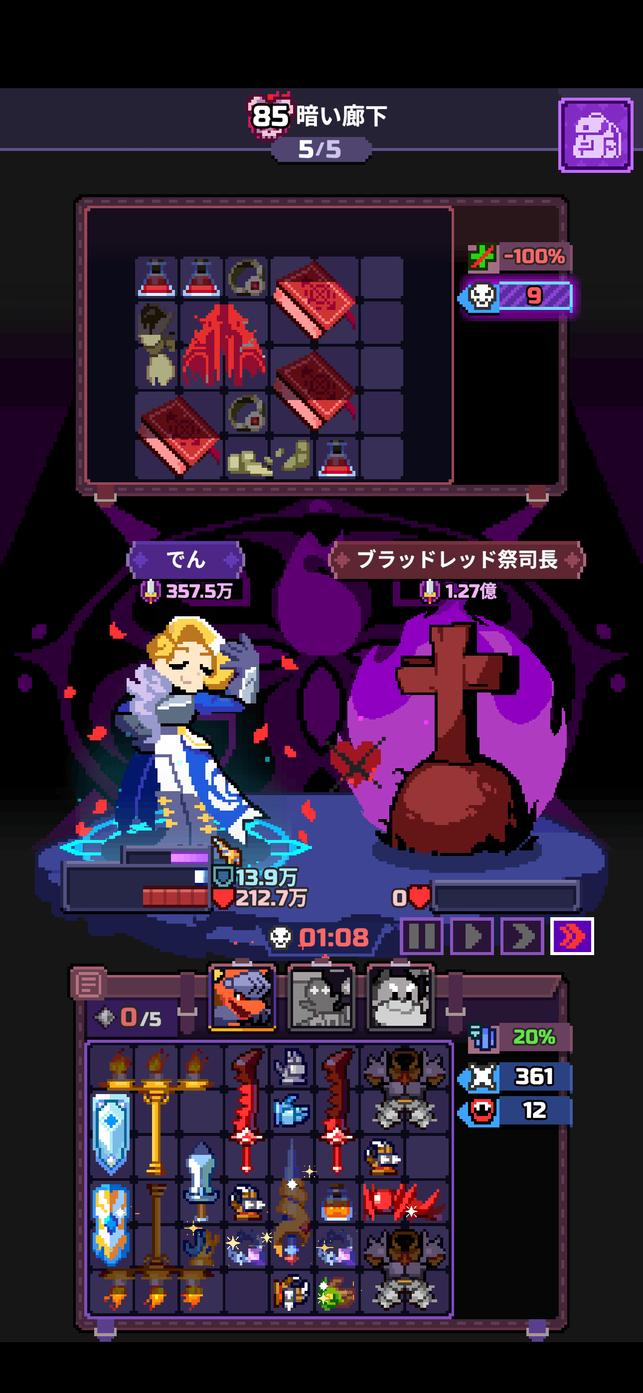 第85章の記録スクリーンショット