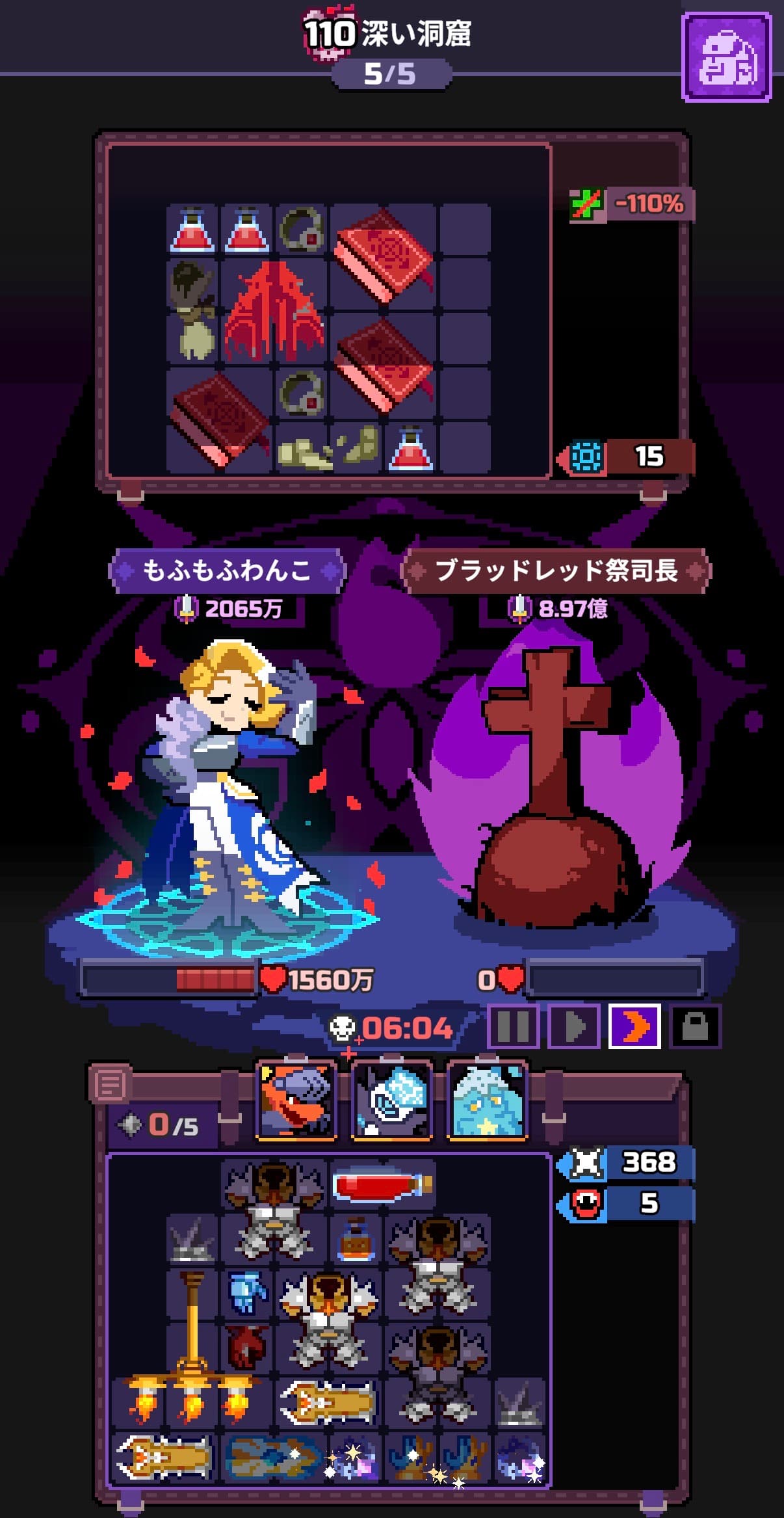第110章の記録スクリーンショット