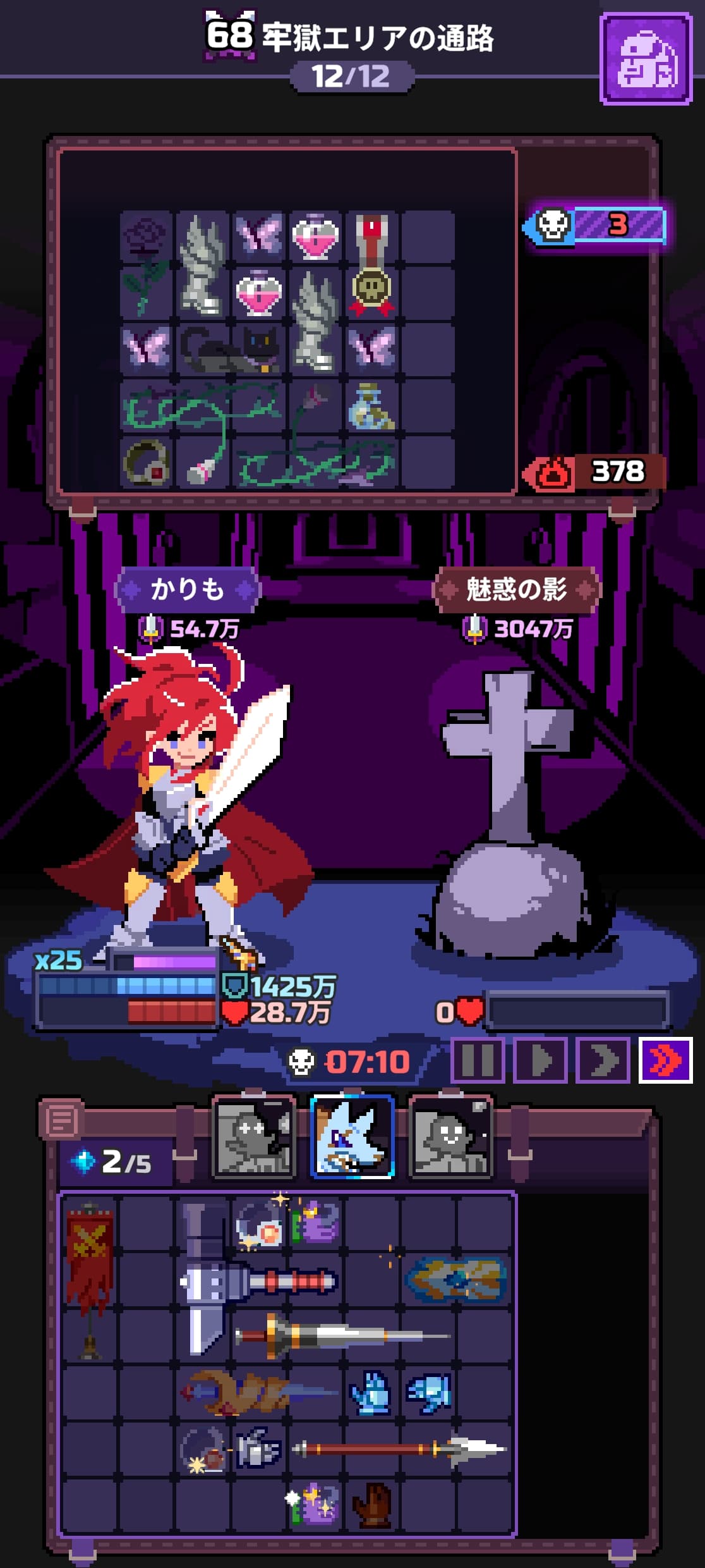 第68章の記録スクリーンショット